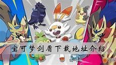 宝可梦剑盾坚盾剑怪极限锻