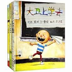 行知绘本 《大卫上学去》