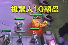 lol下棋阵容搭配2021